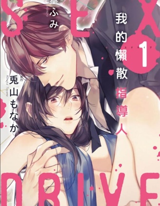 SEX DRIVE